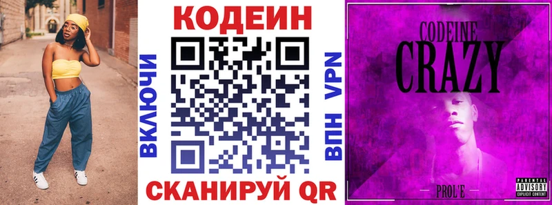 Кодеин Purple Drank  Купить где  Новочеркасск 